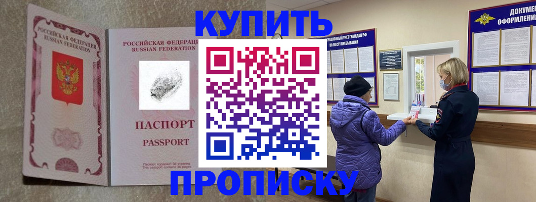 прописка от собственника в Вытегре