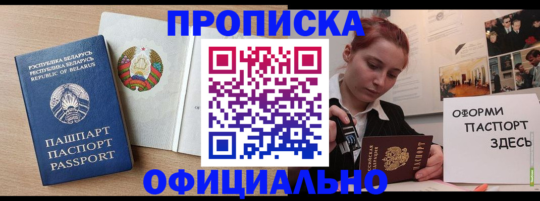 прописка для работы в Вытегре