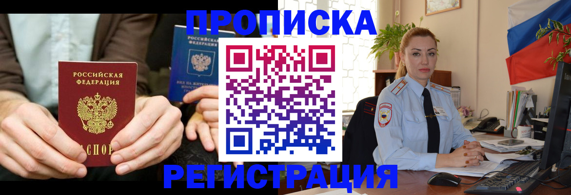 прописка 2025 в Вытегре