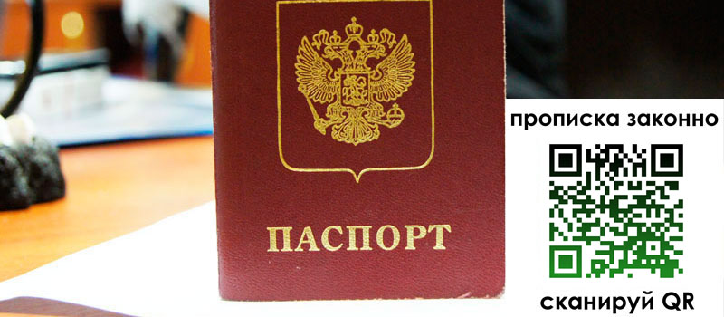 прописка в Вытегре регистрация в Вытегре